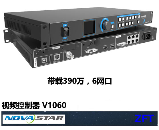 視頻處理器V1060